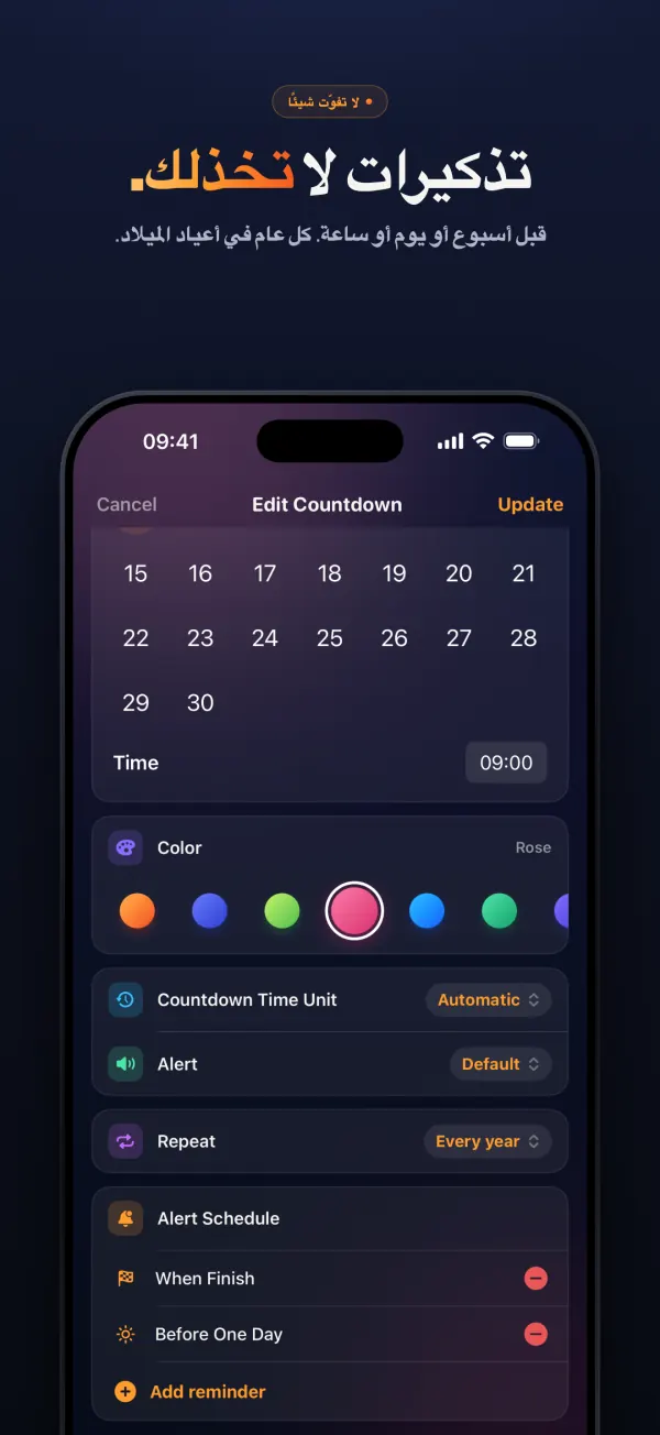 شاشة تعديل العداد: التاريخ، والوقت 09:00، واللون الوردي، والتكرار كل سنة، وتنبيه عند الانتهاء وآخر قبل يوم